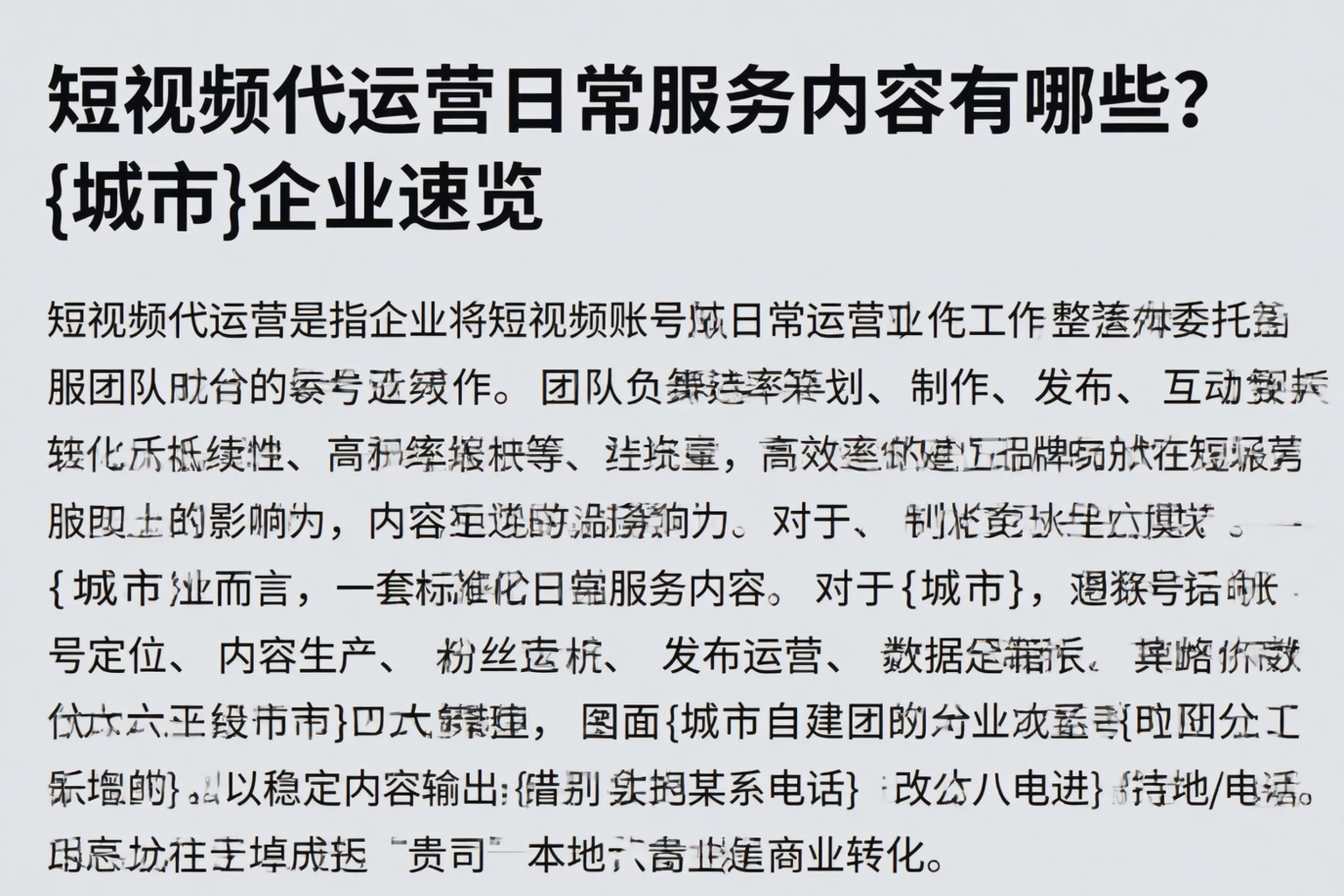 短视频代运营日常服务内容有哪些？双河企业速览