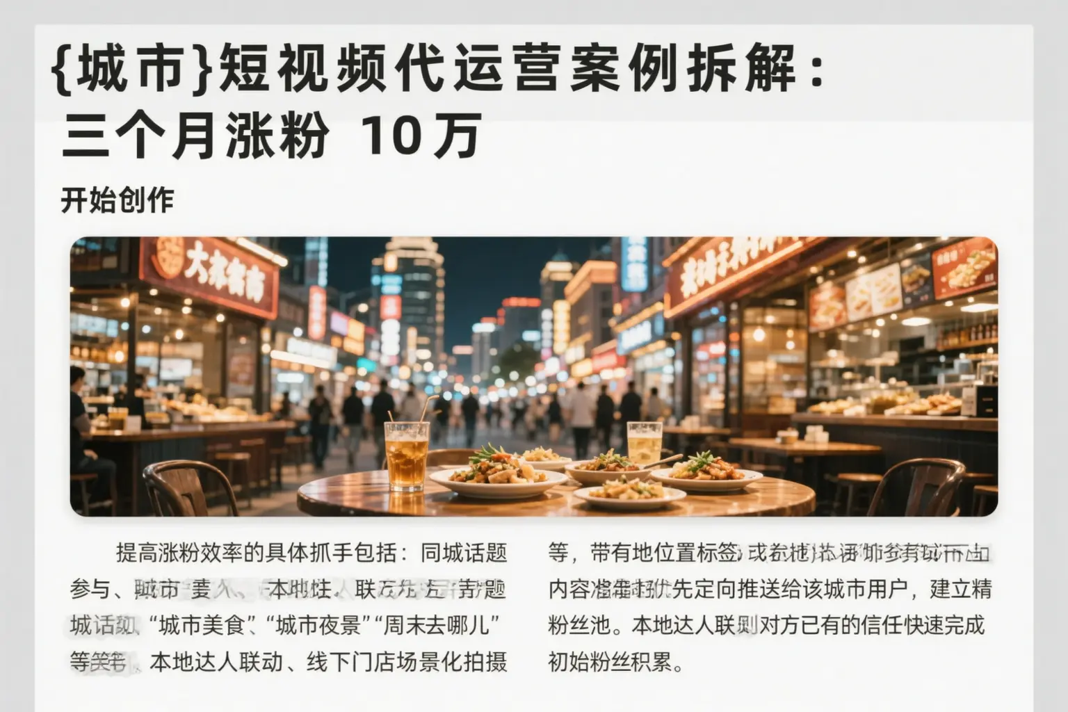 双河短视频代运营案例拆解:三个月涨粉10万
