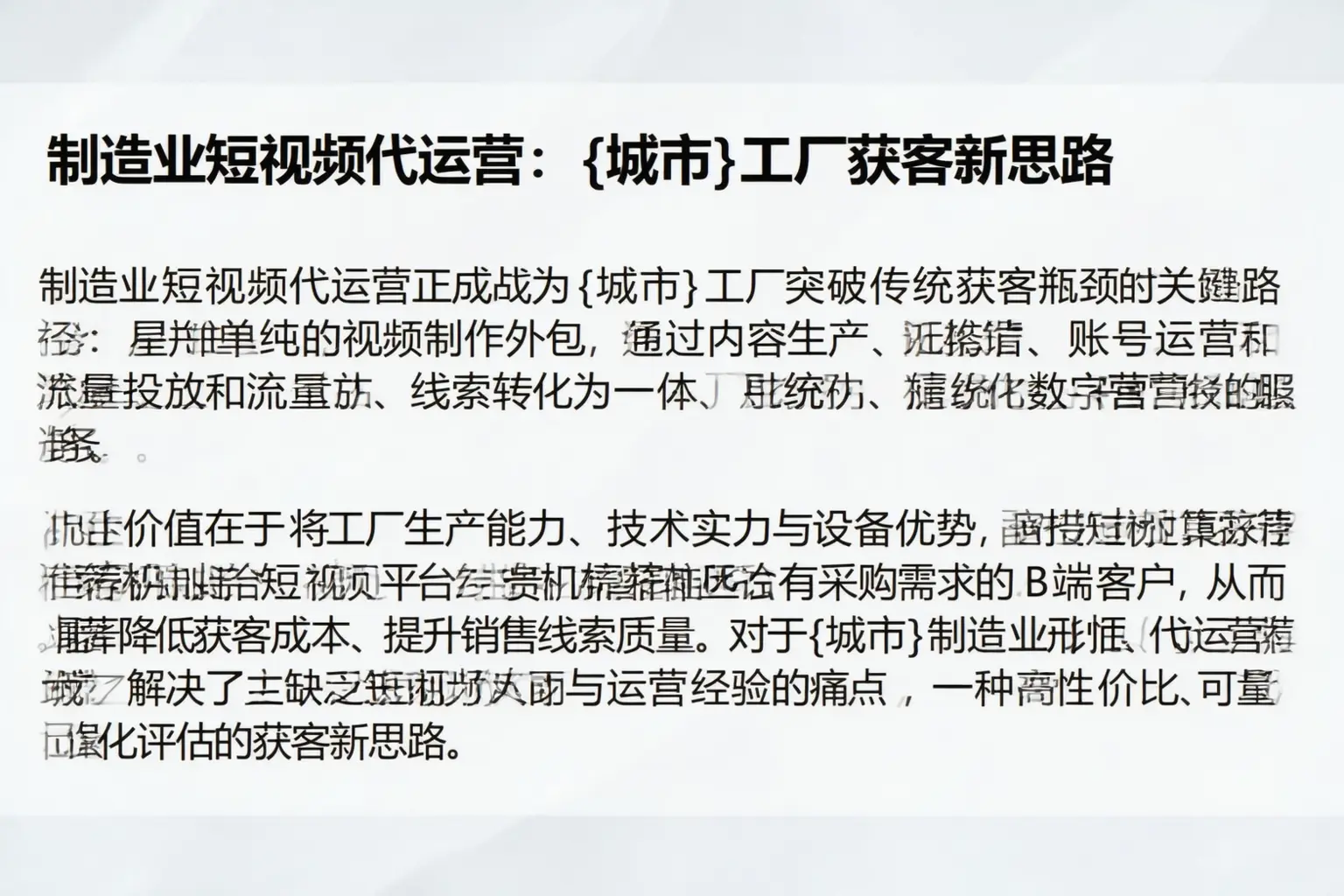制造业短视频代运营：双河工厂获客新思路