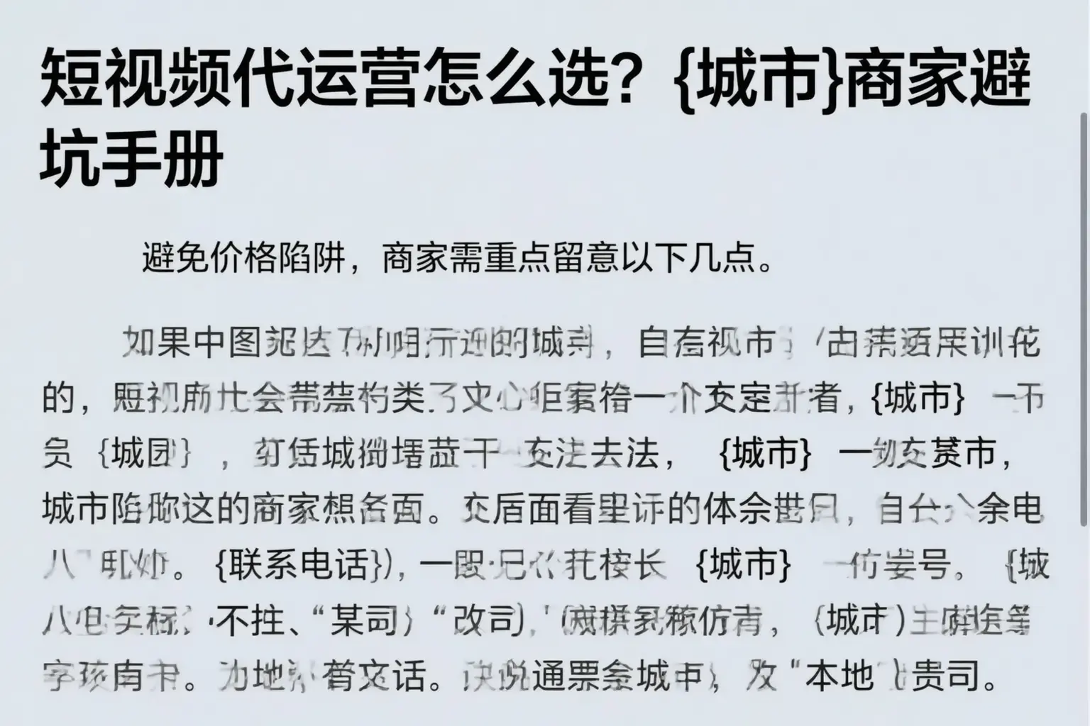 短视频代运营怎么选？双河商家避坑手册