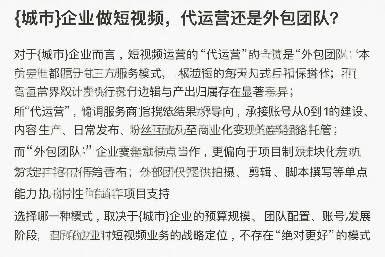 双河企业做短视频，代运营还是外包团队？