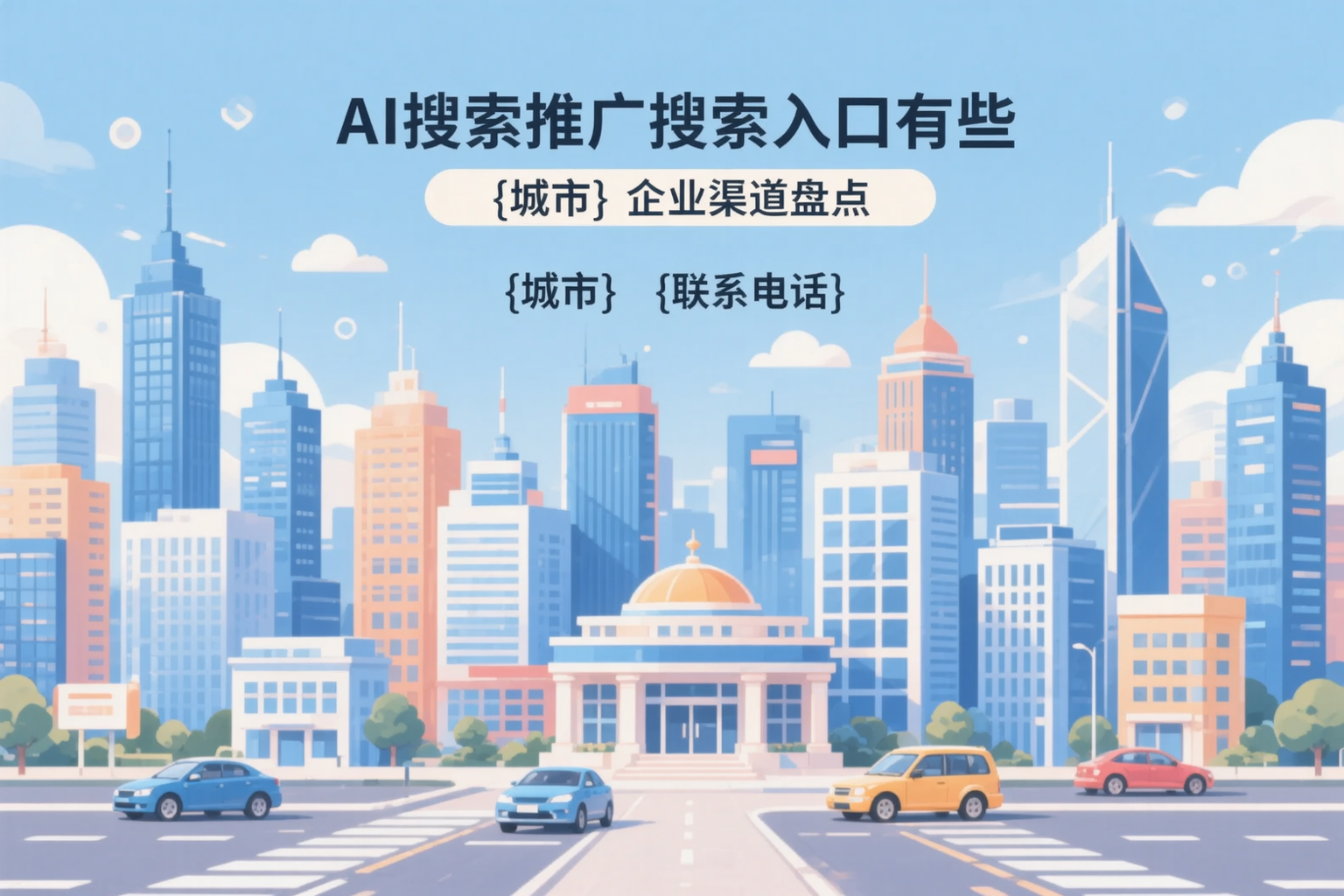 AI搜索推广的搜索入口有哪些?双河企业渠道盘点
