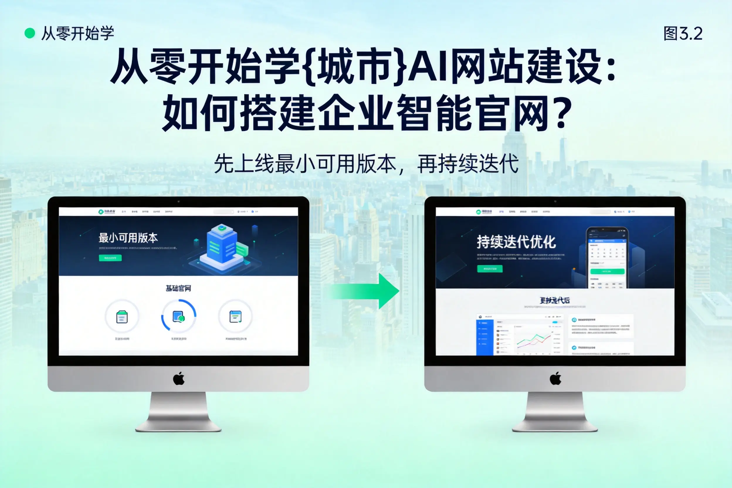 从零开始学双河AI网站建设：如何搭建企业智能官网？