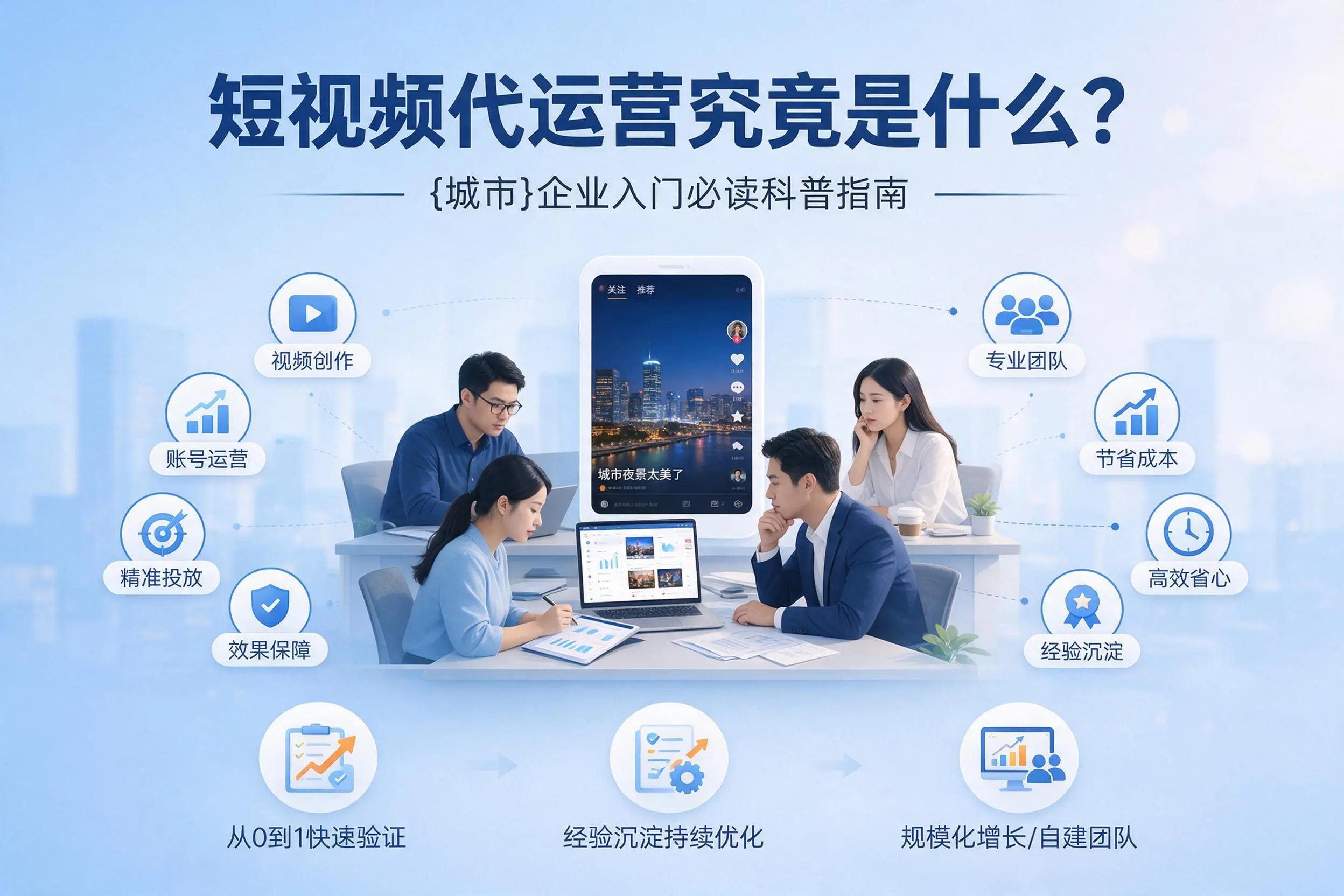 短视频代运营究竟是什么？双河企业入门必读科普指南