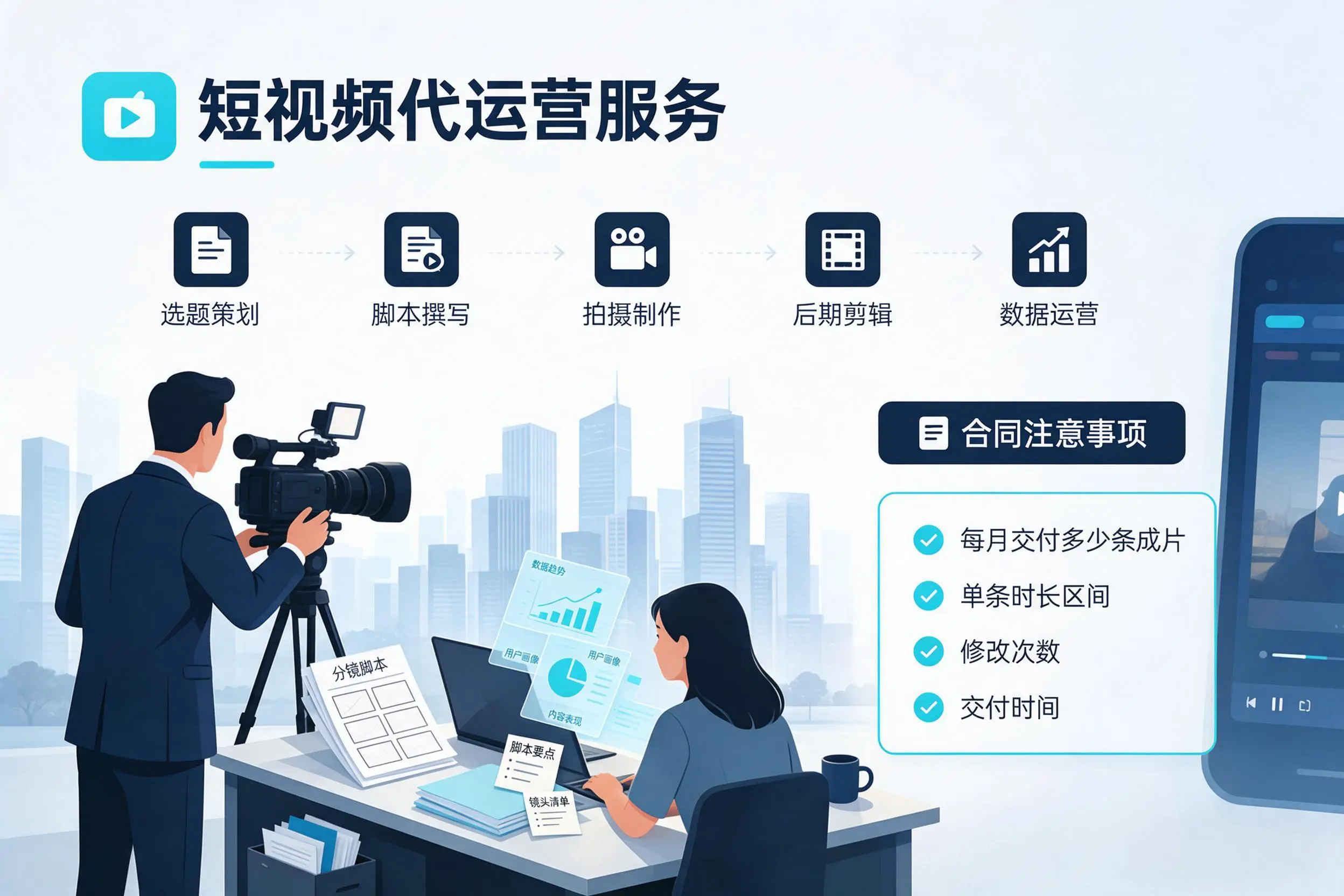 短视频代运营包含哪些服务？双河企业常见问题科普