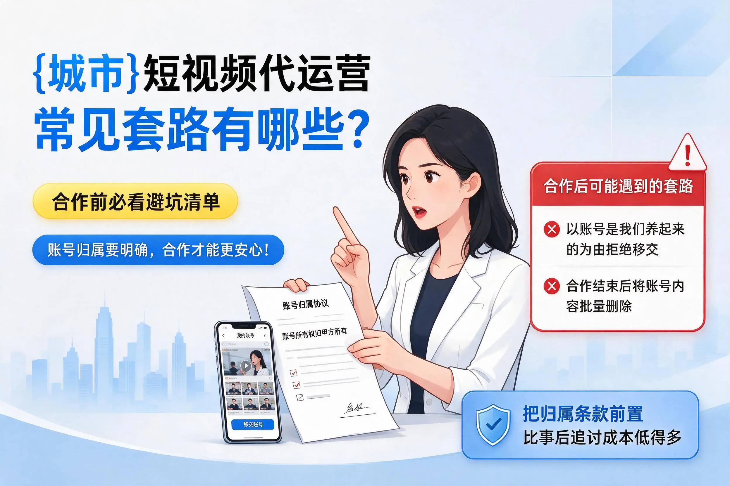双河短视频代运营常见套路有哪些？合作前必看避坑清单