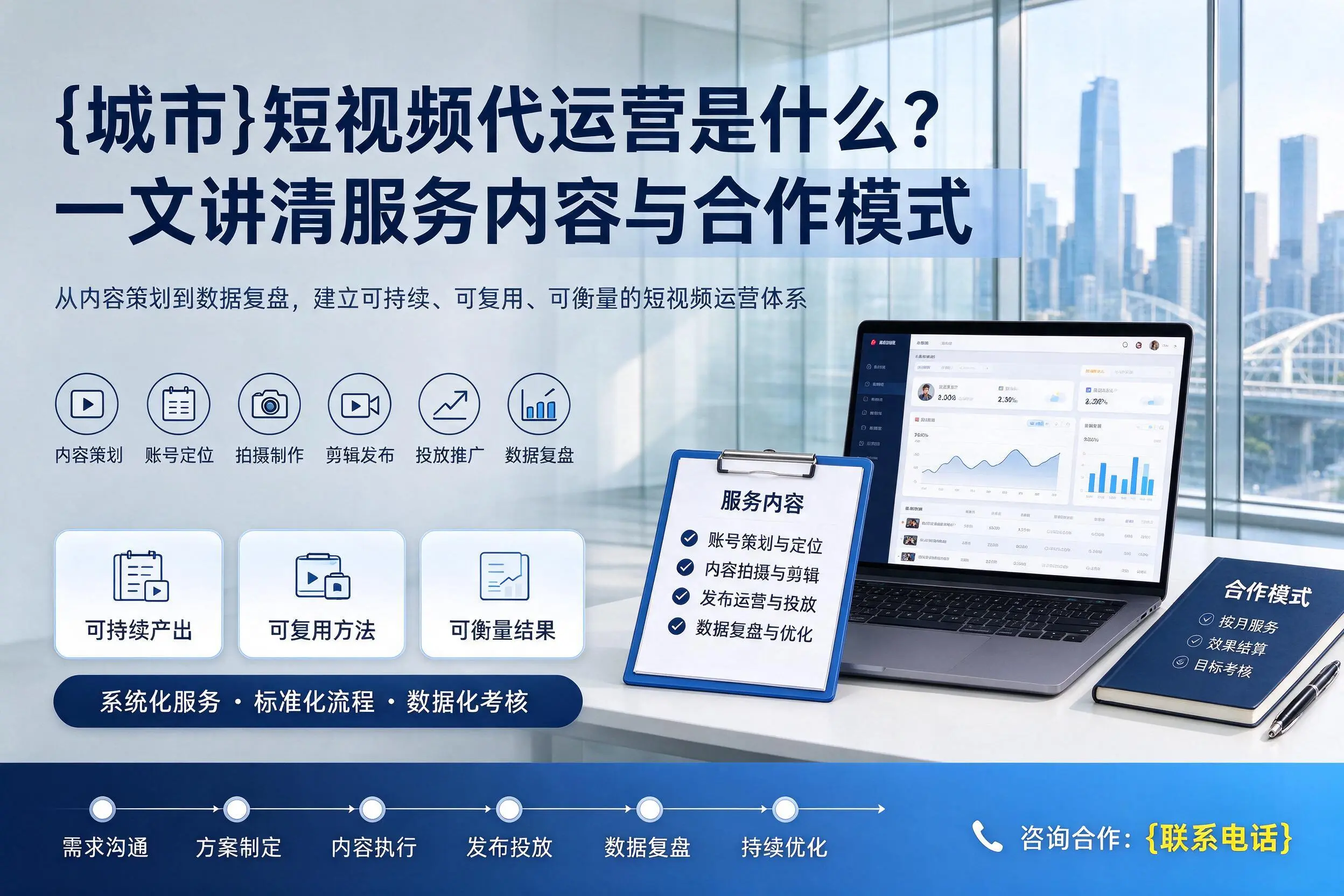 双河短视频代运营是什么？一文讲清服务内容与合作模式