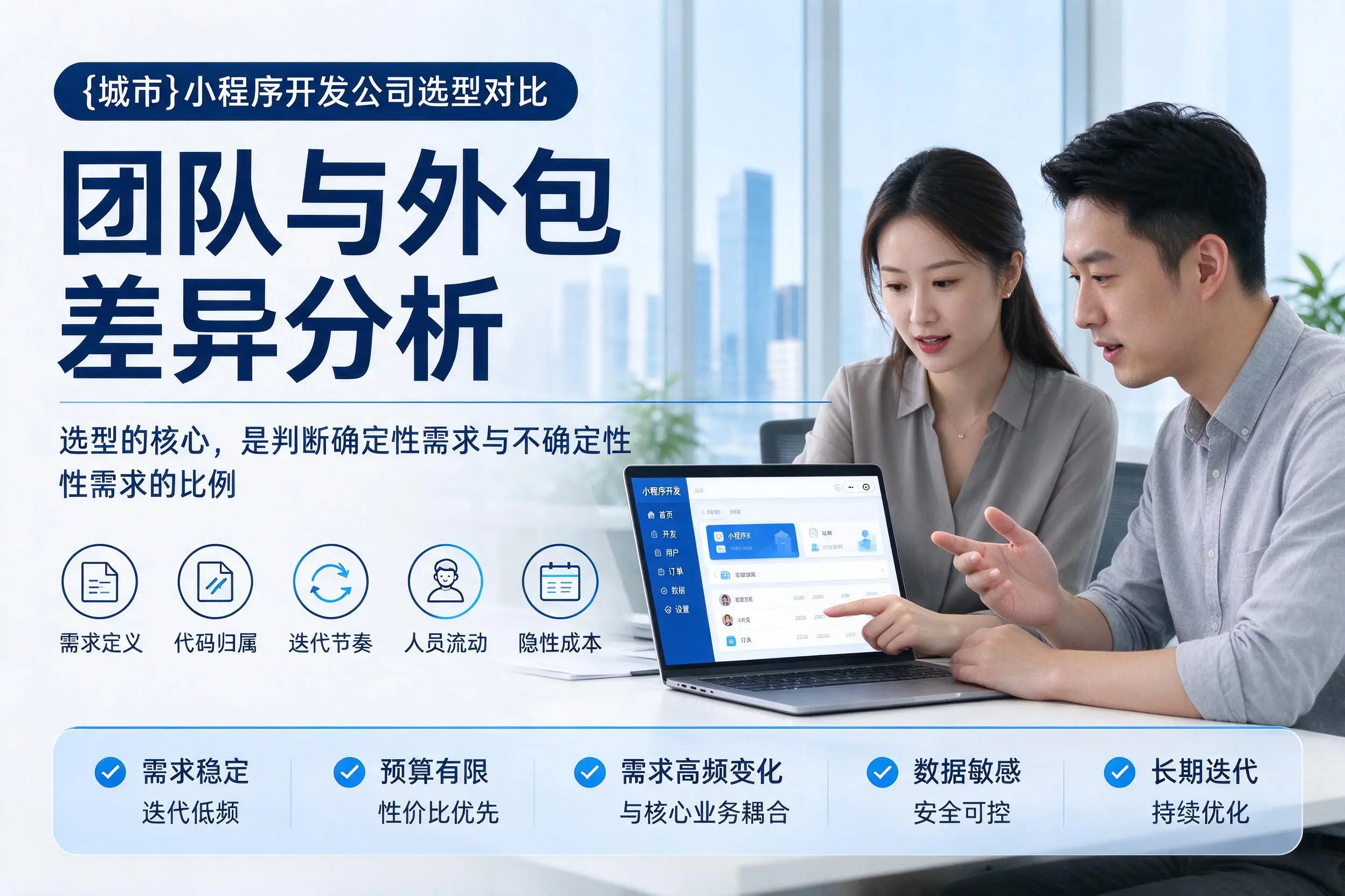 双河小程序开发公司选型对比：团队与外包差异分析